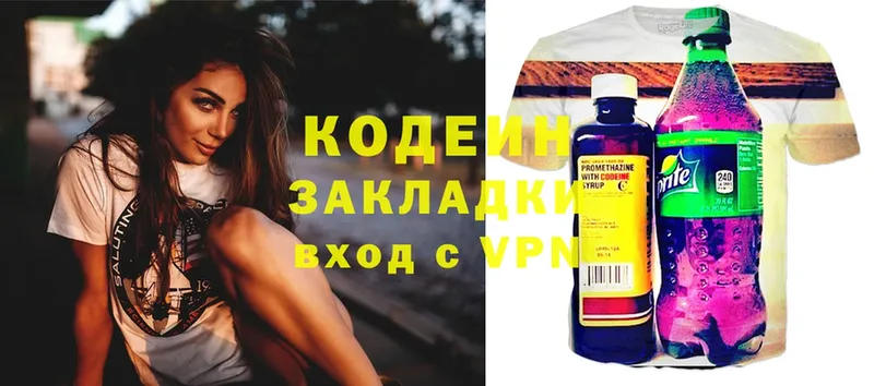 Кодеин напиток Lean (лин)  МЕГА   Лиски 